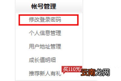 洋码头怎么修改账户密码？修改账户密码方法分享