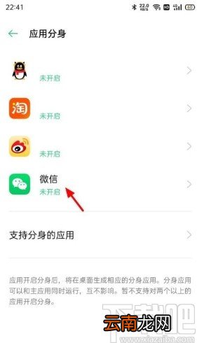 OPPO Reno5开启应用分身的方法