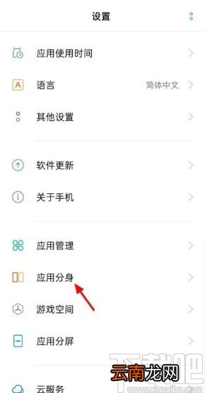 OPPO Reno5开启应用分身的方法