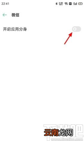 OPPO Reno5开启应用分身的方法