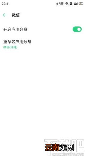 OPPO Reno5开启应用分身的方法