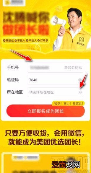 美团优选app申请成为团长的方法