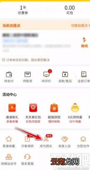 美团优选app申请成为团长的方法