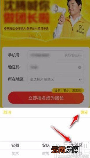 美团优选app申请成为团长的方法