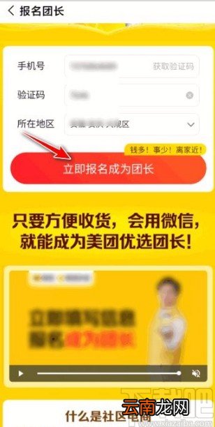 美团优选app申请成为团长的方法
