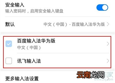 华为nova7pro怎么切换输入法