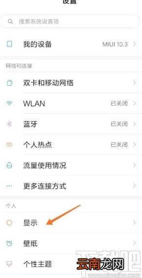 小米10设置双击唤醒屏幕的方法