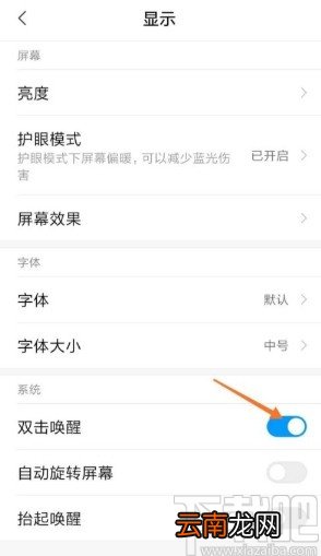 小米10设置双击唤醒屏幕的方法