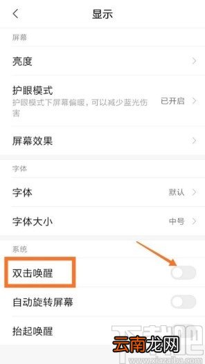 小米10设置双击唤醒屏幕的方法