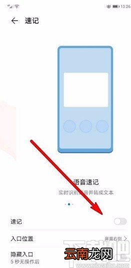华为手机开启备忘录速记功能的方法