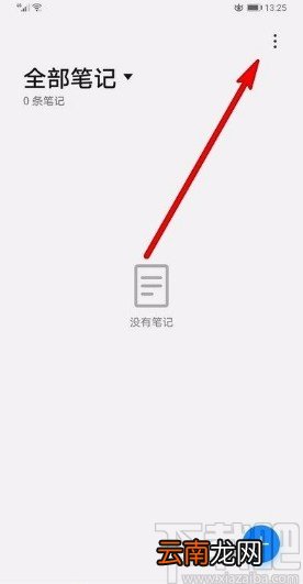 华为手机开启备忘录速记功能的方法