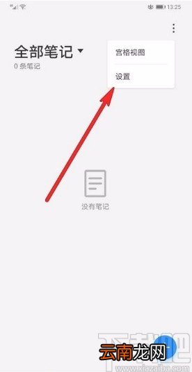 华为手机开启备忘录速记功能的方法