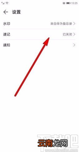 华为手机开启备忘录速记功能的方法