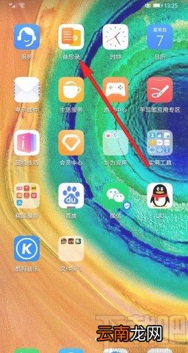 华为手机开启备忘录速记功能的方法