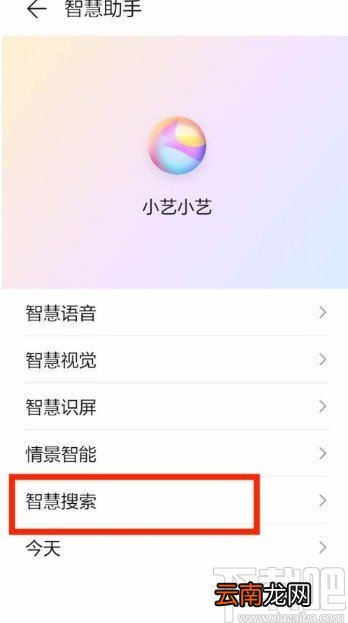 华为手机关闭热搜应用的方法