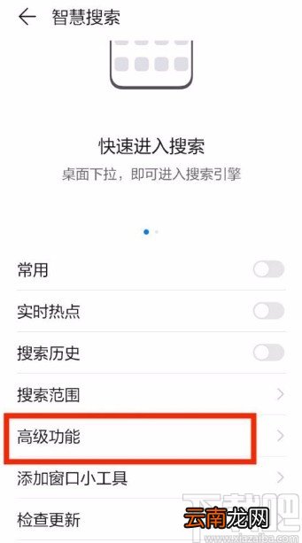 华为手机关闭热搜应用的方法
