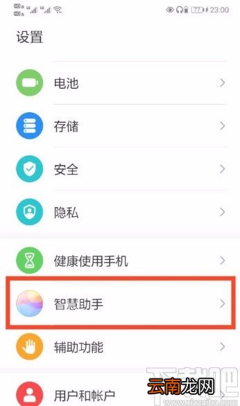 华为手机关闭热搜应用的方法