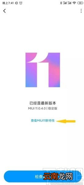 小米手机检查系统是不是最新版的方法