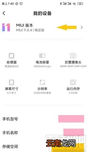 小米手机检查系统是不是最新版的方法