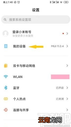 小米手机检查系统是不是最新版的方法