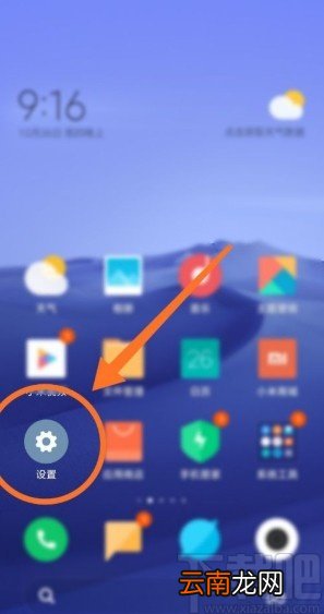 小米手机设置悬浮通知权限的方法