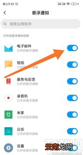 小米手机设置悬浮通知权限的方法