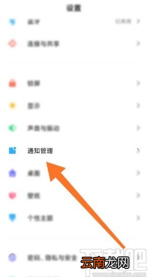 小米手机设置悬浮通知权限的方法