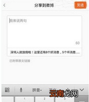 一点资讯app如何分享新闻？分享新闻方法介绍