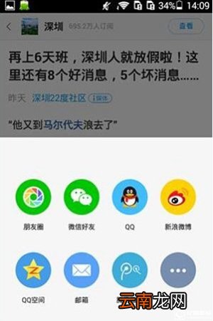 一点资讯app如何分享新闻？分享新闻方法介绍