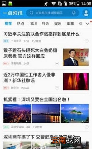 一点资讯app如何分享新闻？分享新闻方法介绍