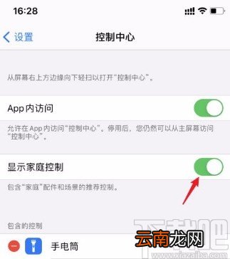 苹果手机禁止显示家庭控制的方法