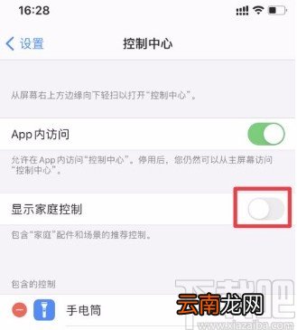 苹果手机禁止显示家庭控制的方法