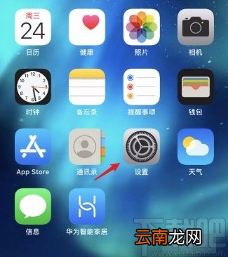 苹果手机禁止显示家庭控制的方法