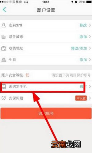 美团怎么解绑手机号码?解绑手机号码步骤分享