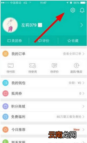 美团怎么解绑手机号码?解绑手机号码步骤分享