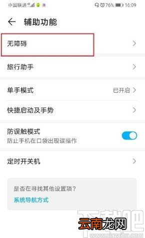华为手机关闭屏幕朗读功能的方法