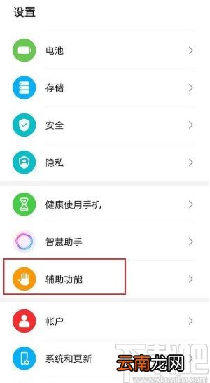 华为手机关闭屏幕朗读功能的方法