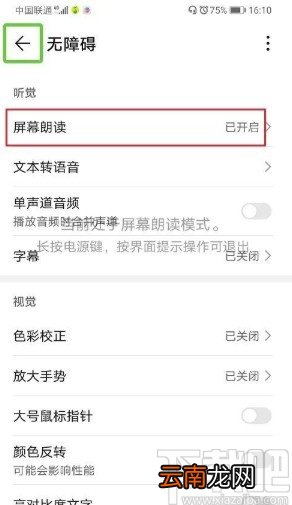 华为手机关闭屏幕朗读功能的方法