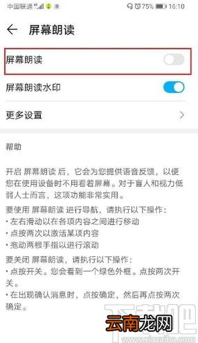 华为手机关闭屏幕朗读功能的方法