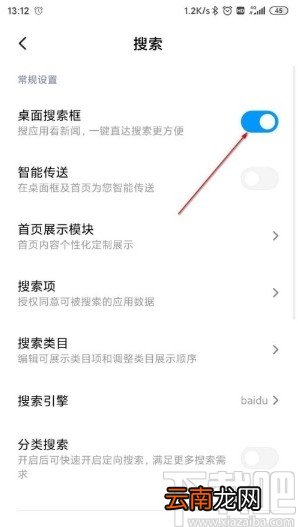 小米11关闭桌面搜索栏的方法