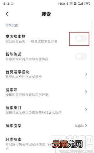 小米11关闭桌面搜索栏的方法