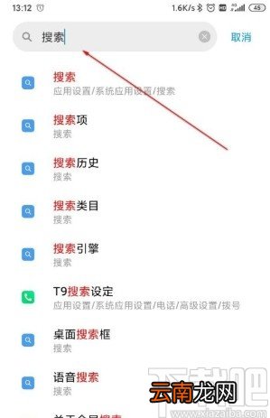 小米11关闭桌面搜索栏的方法
