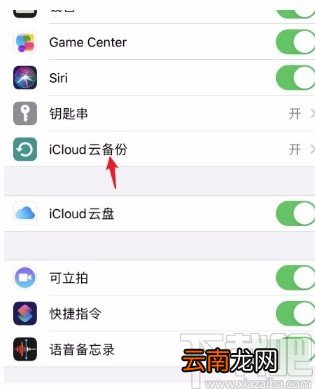 苹果手机从旧手机备份到新手机的方法