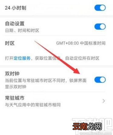 华为P40关闭双时钟显示的方法