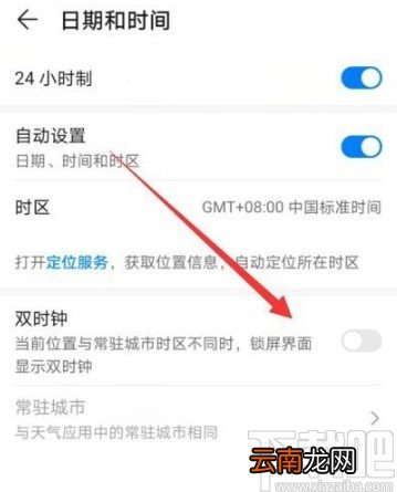 华为P40关闭双时钟显示的方法