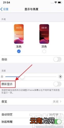 iPhone11开启原彩显示的方法步骤