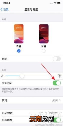 iPhone11开启原彩显示的方法步骤