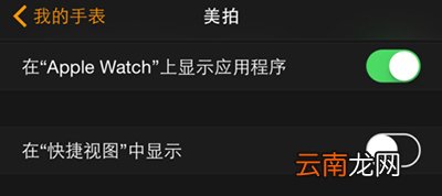 Apple Watch中怎么使用美拍进行拍照？解决方法分享