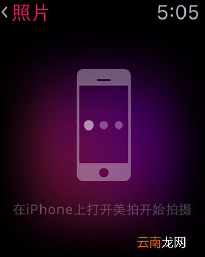 Apple Watch中怎么使用美拍进行拍照？解决方法分享