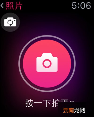 Apple Watch中怎么使用美拍进行拍照？解决方法分享